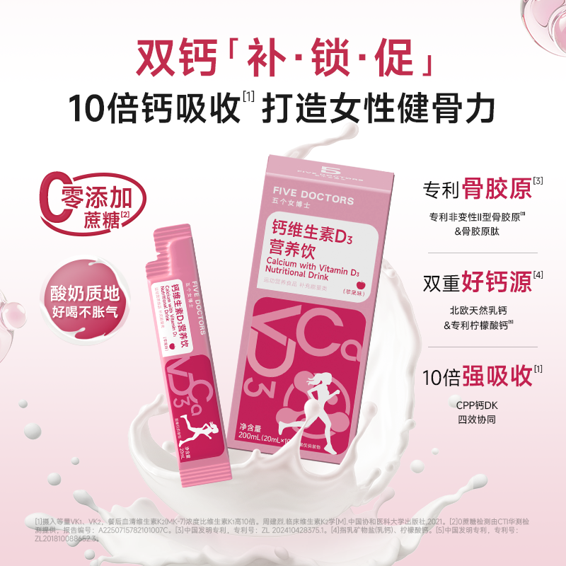 【女性液体钙】五个女博士女性液体钙  联系顾问备注发货，无备注不发货