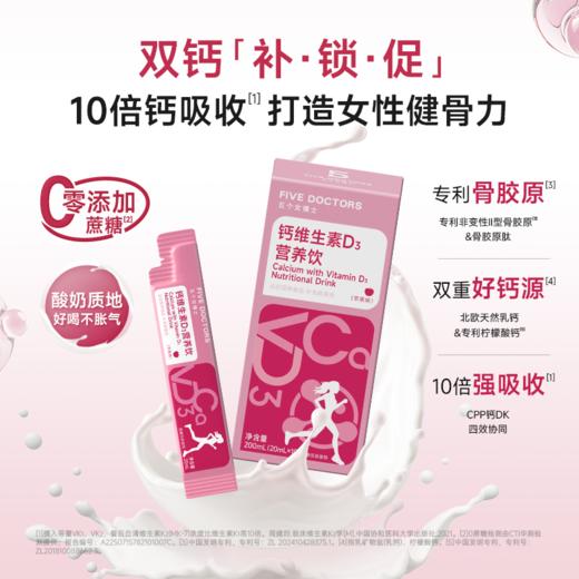 【女性液体钙】五个女博士女性液体钙  联系顾问备注发货，无备注不发货 商品图0