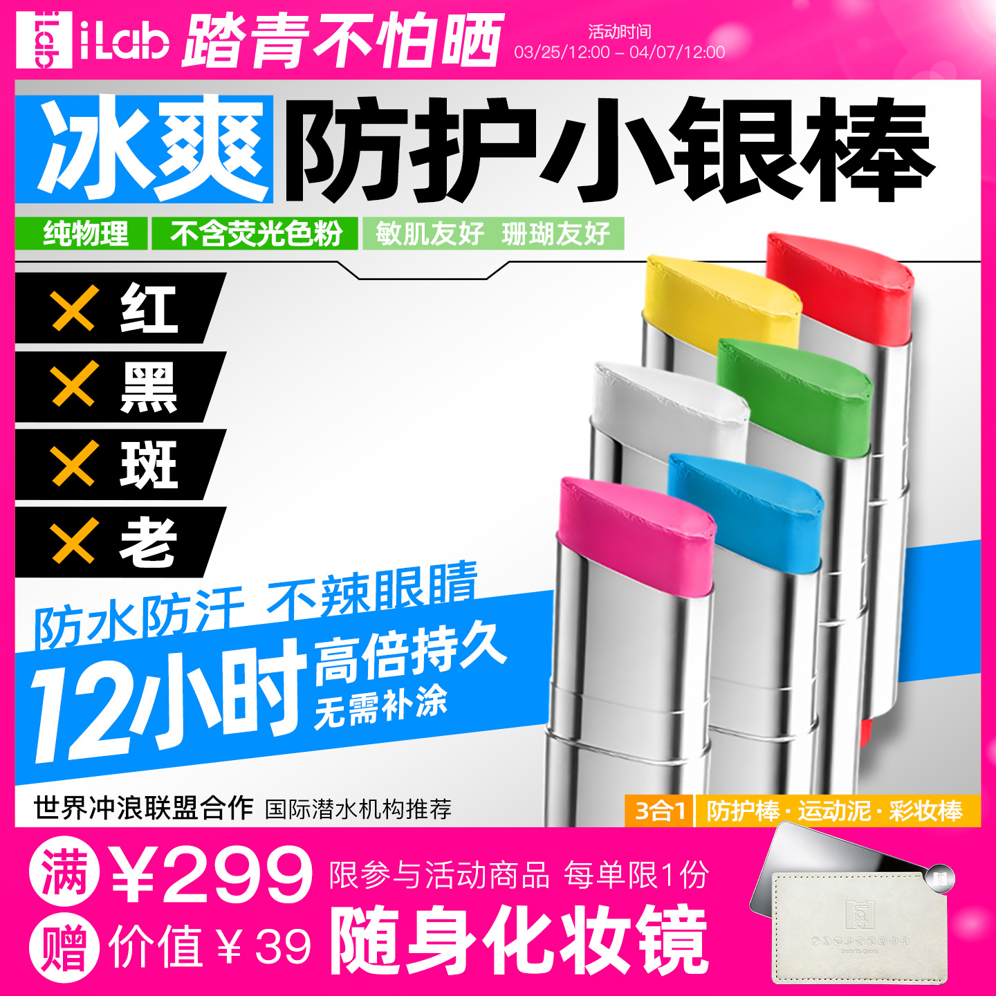 iLab艾莱博亮彩色小银棒(防护棒/运动泥/彩妆棒)冰爽/防水防汗