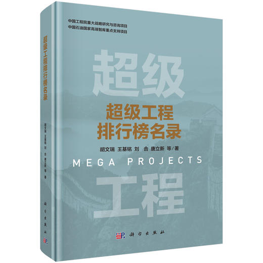 【全29册】超级工程丛书 商品图1