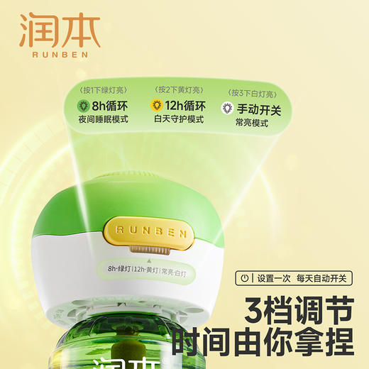 【长轻专属】润本蚊香液 定时童锁款 家用驱蚊液 商品图3
