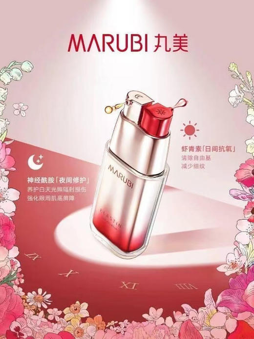 丸美小弹簧眼霜花漾礼盒 商品图4