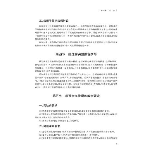 病理学实验教程/浙江省普通本科高校"十四五"重点立项建设教材/杜月光 著/浙江大学出版社 商品图4