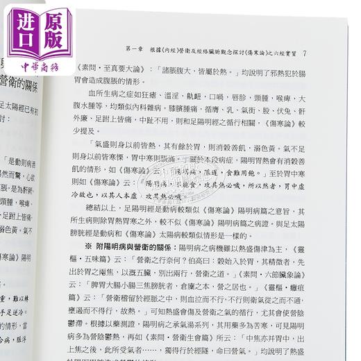 预售 【中商原版】伤寒论义理探要	简乃信	知音出版	港台原版 商品图3