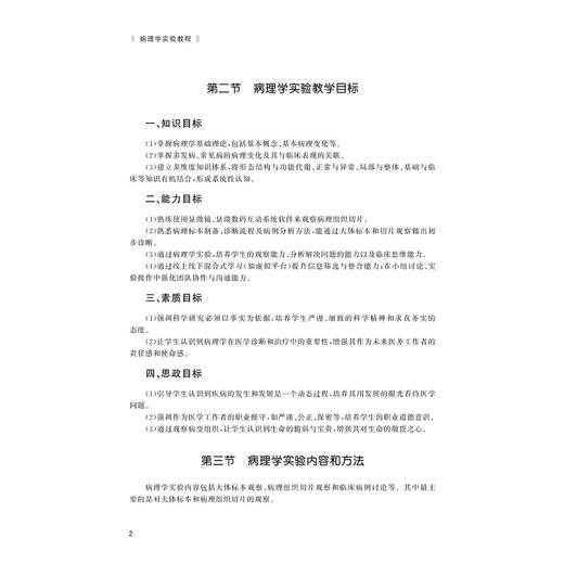 病理学实验教程/浙江省普通本科高校"十四五"重点立项建设教材/杜月光 著/浙江大学出版社 商品图2