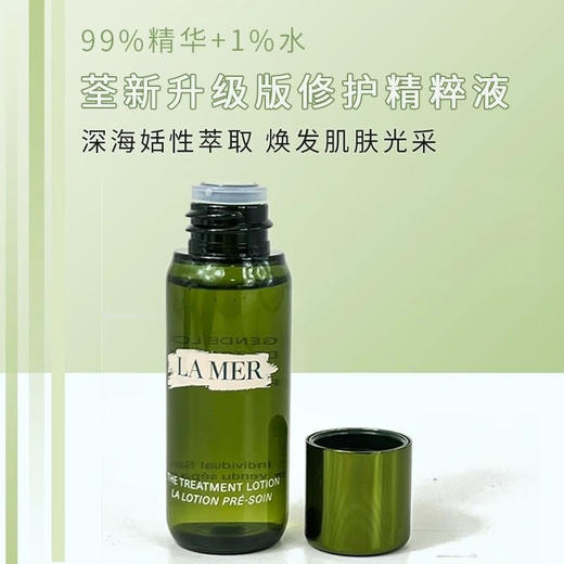 海蓝之谜沁润修护精粹水30ml 商品图3