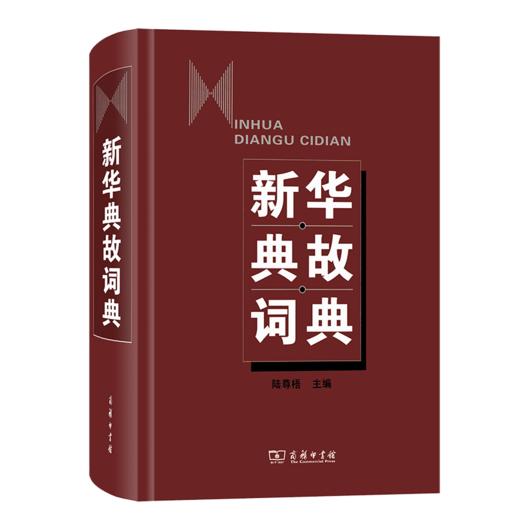 新华典故词典 商品图0