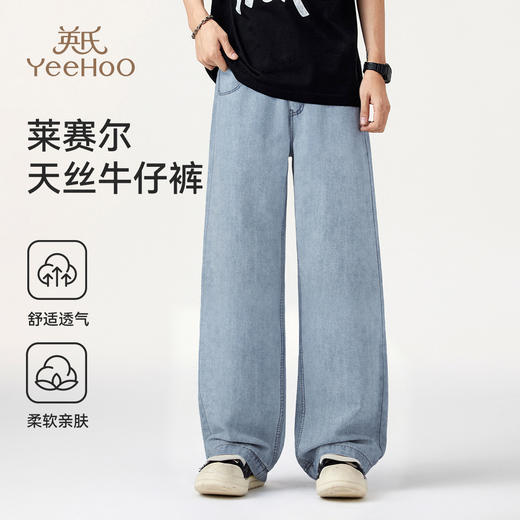 【英氏】【天丝凉感软牛仔】【110-160】男童夏季舒适凉感莱赛尔牛仔裤 商品图0