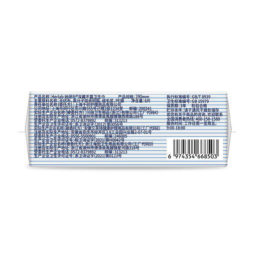 Herlab 她研社深藏BLUE棉柔卫生巾夜用290 6片装夜用卫生巾159456966 商品图4