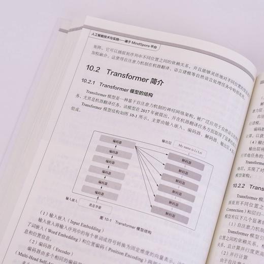人工智能技术与实践 基于MindSpore平台 人工智能大模型应用开发MindSpore入门教程书籍 商品图4