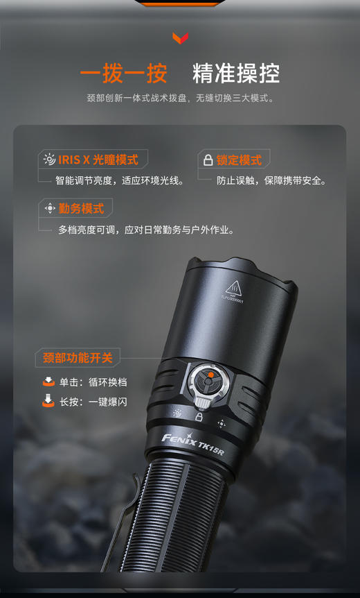 FENIX菲尼克斯TK15R强光充电户外远射徒步巡逻智能光感战术手电筒 商品图6