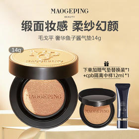 【送替换芯+CPB隔离中样12ML】毛戈平奢华鱼子无瑕气垫粉底液SPF30PA+++(8g）801/802色号
