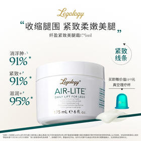 【美专保税】Legology 纤盈紧致美腿霜 175ml/罐（效期至27年7月左右）赠理疗杯*1