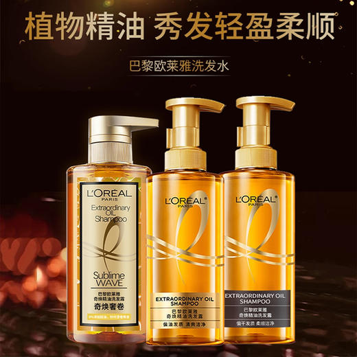 欧莱雅奇焕精油洗发露 商品图1