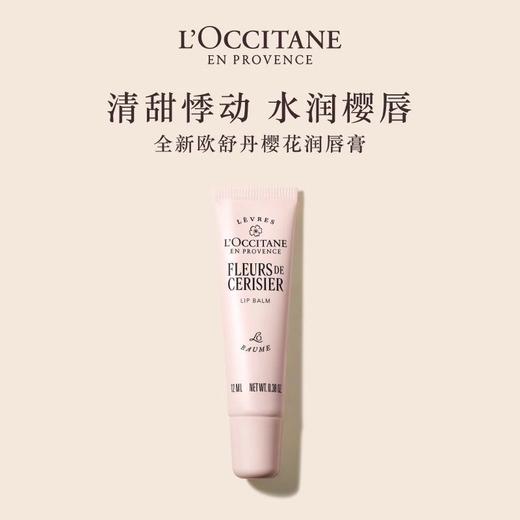 L'OCCITANE欧舒丹 香氛润唇膏（全新樱花/乳木果/瑰香 ）12ml*3 滋润保湿补水留香 商品图4