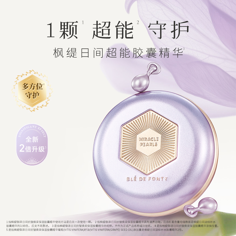 枫缇 御泽日间抗皱焕采保湿胶囊精华 0.33mL*28粒0630456231750