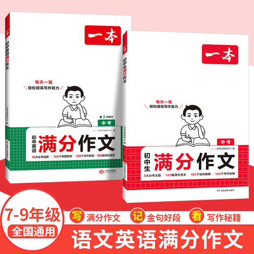 一本【初中生满分作文】2025新版必考八大主题赠送满分素材手册 商品图0