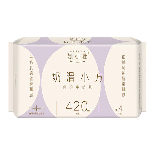 Herlab她研社奶滑小方卫生巾夜用420mm4片夜用卫生巾158743710 商品图3
