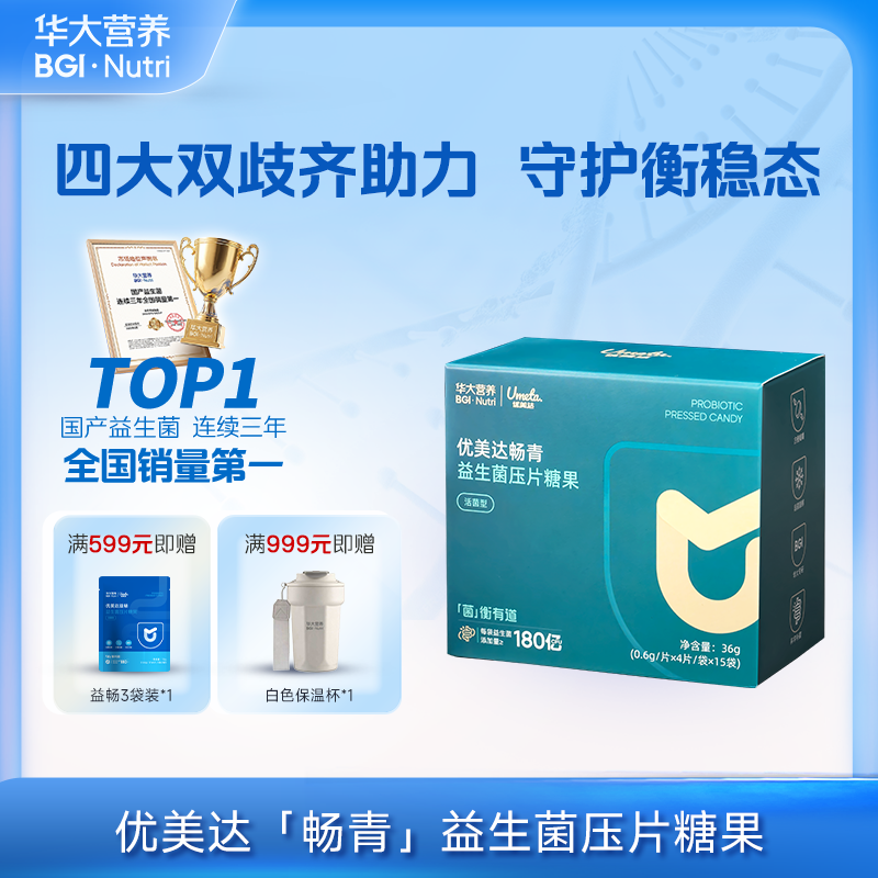 【优美达·畅青益生菌压片糖果】补充实力派双歧杆菌&拒绝“拉到扶墙起”！肠肠平衡稳“菌”心！（15袋/盒）