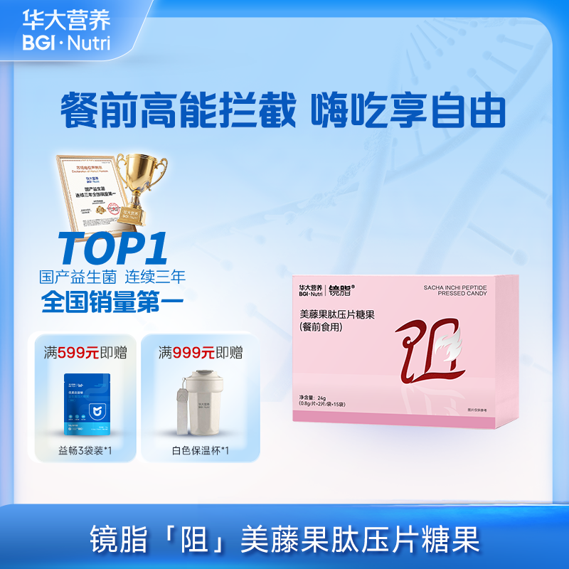 【镜脂*阻 美藤果肽压片糖果】拒绝高糖高油高碳水！（餐前食用）（15袋/盒）