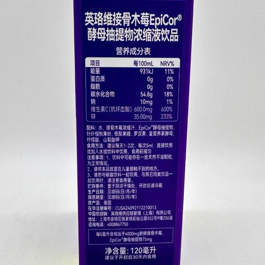 【源码新包装】innovite英珞维接骨木莓120ml儿童epicor酵母锌复合维生素C儿童营养品 商品图9