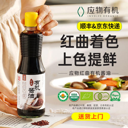 有机调味品玉兔应物红曲有机酱油500ml 酿造酱油包邮 商品图0