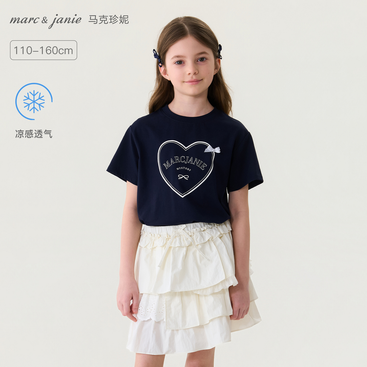 马克珍妮爱心礼物女童凉感透气T2026年夏装新款560587