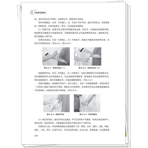 中医骨亚健康学 李峰 郭珈宜 涵盖 药物 针灸 手法等多种中医特色干预手段 提供科学 规范的理论参考与实践指导 中国中医药出版社 商品图4