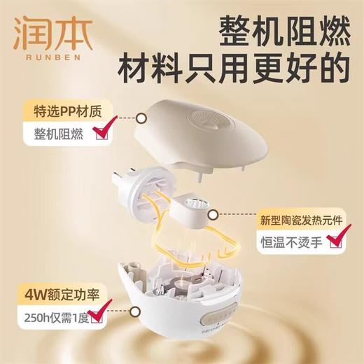 润本 电热蚊香液4+1（小棕熊款） 商品图3