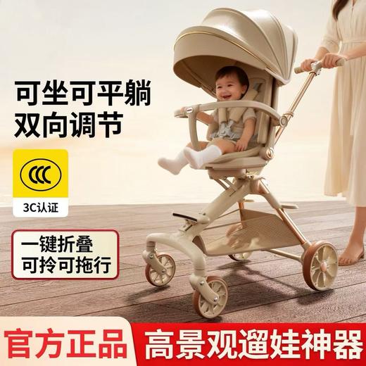360°全景新升级儿童遛娃神器 轻便双向一键折叠高景观推车 男女宝可坐躺溜娃折叠车 婴儿手推车 商品图0