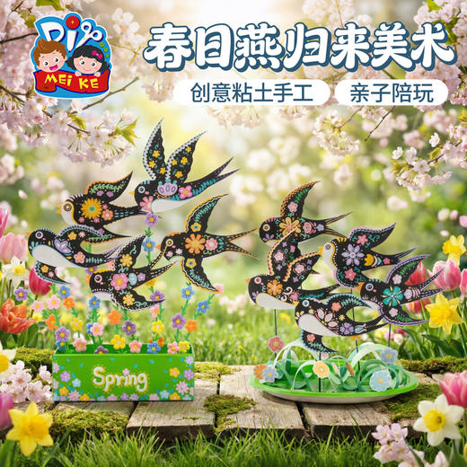 户外春天春日燕归来美术创意手工diy儿童制作材料幼儿园环创装饰 商品图3