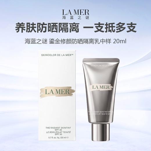 LA MER/ 海蓝之谜 鎏金修颜防晒隔离乳中样 20ml 商品图0
