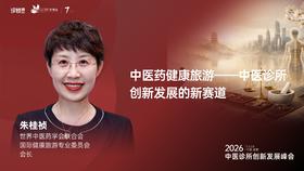 朱桂祯｜《中医药健康旅游——中医诊所创新发展的新赛道》