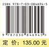 合作博弈解的一致性与矩阵分析 徐根玖 9787030846945 商品缩略图4