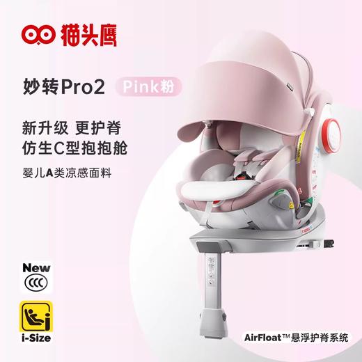 Savile猫头鹰妙转pro2新生安全座椅0-7岁护脊大躺角智能通风 商品图1