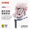 Savile猫头鹰卢娜2儿童安全座椅360度旋转0-12岁婴儿车载新国标新法规 商品缩略图1