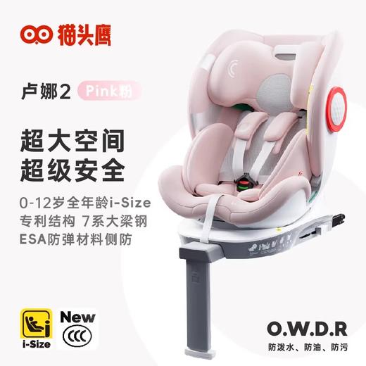 Savile猫头鹰卢娜2儿童安全座椅360度旋转0-12岁婴儿车载新国标新法规 商品图1