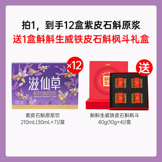 严选 | 滋仙草紫皮石斛原浆饮 30ml*7袋/盒 月套餐/季度套餐两种可选 商品图4