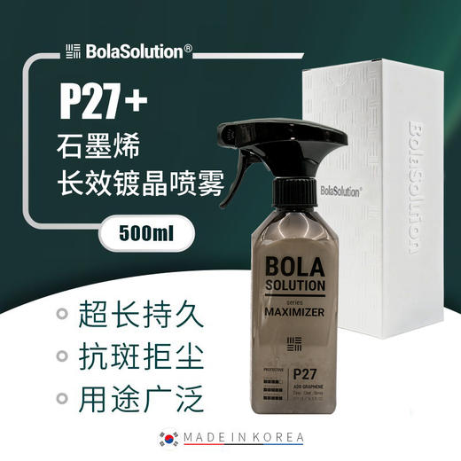 BOLA SOLUTION P27+石墨烯长效镀晶喷雾 500ml 商品图0