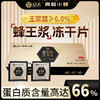 众天青聆小蜂蜂王浆冻干片18g(0.3gX60) 商品缩略图5