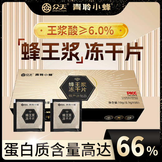 众天青聆小蜂蜂王浆冻干片18g(0.3gX60) 商品图5