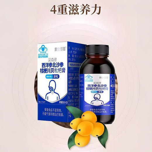 【超值2瓶装 赠年轻态维生素C1瓶】黄金搭档 采森牌西洋参 北沙参桔梗川贝枇杷膏 150ml*2瓶 商品图1