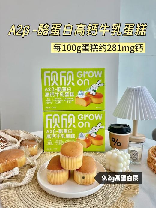 【多妈团购 （盒马同款）欣欣低GI燕麦/A2β -酪蛋白高钙牛乳蛋糕 宝妈必囤！】绵软蓬松、入口即化的奶香蛋糕，实打实的好材料！低GI减脂，解馋不升糖，高钙营养，老人小孩放心吃-欣欣蛋糕 商品图7