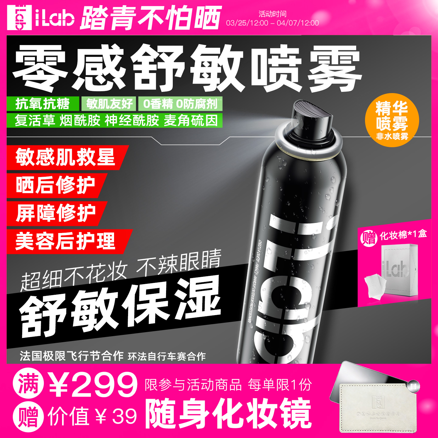 iLab艾莱博零感喷雾(院线级修护)舒敏保湿/提亮去黄/抗皱紧致