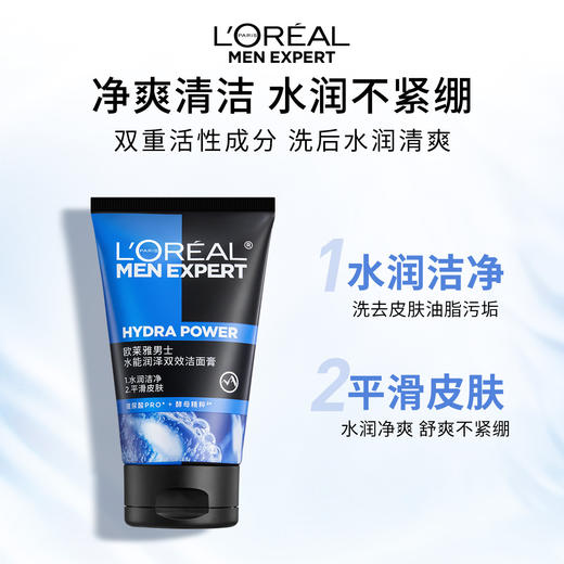 欧莱雅男士水能润泽双效洁面膏 商品图4