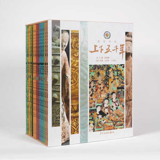 《上下五千年》（新时代版）全18册 商品图5