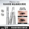 蒂洛薇纤翘双头睫毛膏太阳花睫毛立体卷翘【新品上新】 商品缩略图0