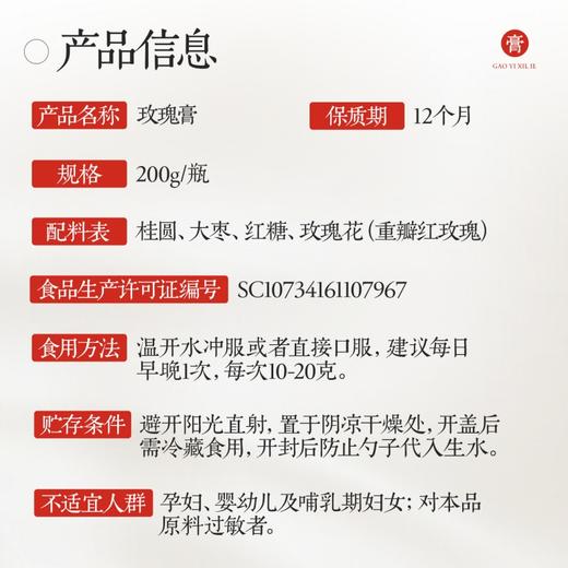 【虎哥力荐】国家非遗玫瑰膏 平阴重瓣玫瑰 以花养颜 配料干净 内调膏方 商品图9