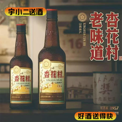 【清香型汾酒】杏花村老味道经典版53度475ml 商品图0