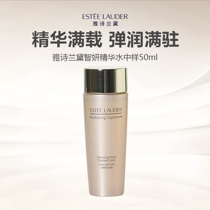 【任选4件198元加赠化妆包】雅诗兰黛智妍精华水中样 50ml 【99元任选2件】